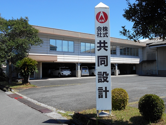 ㈱共同設計